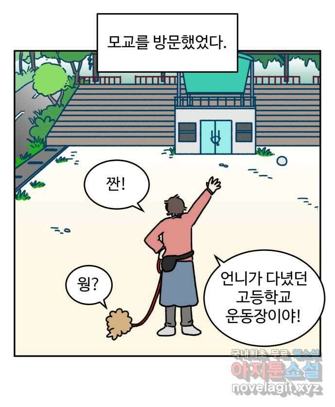 강아지는 멍멍하고 짖지 않아! 37화 - 트라우마 1 2