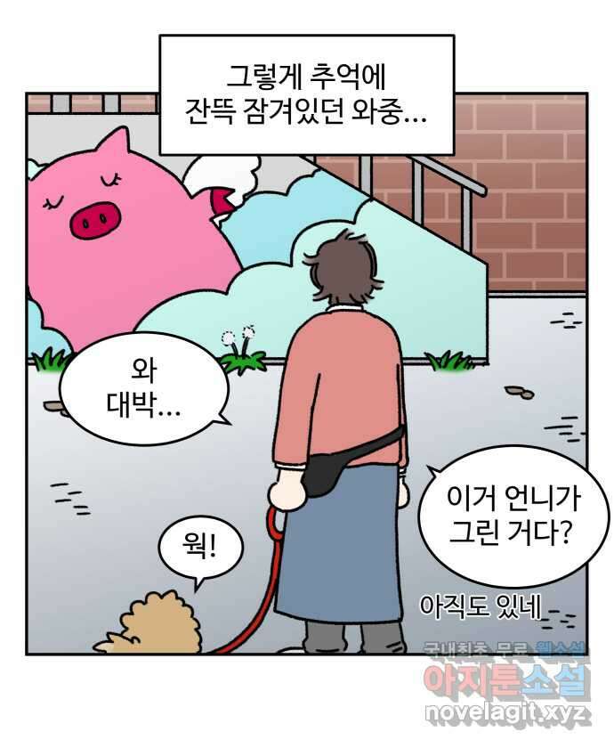 강아지는 멍멍하고 짖지 않아! 37화 - 트라우마 1 3
