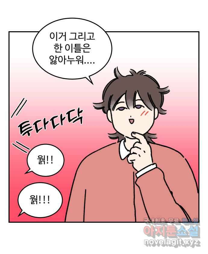 강아지는 멍멍하고 짖지 않아! 37화 - 트라우마 1 4
