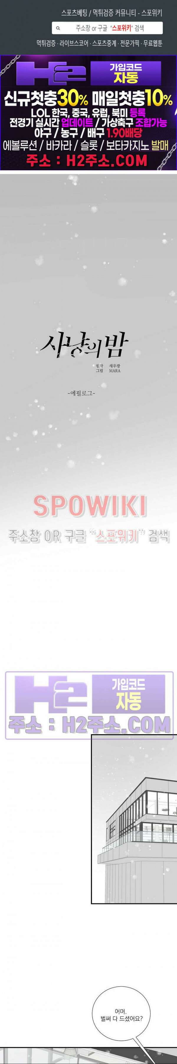 사냥의 밤 에필로그 1