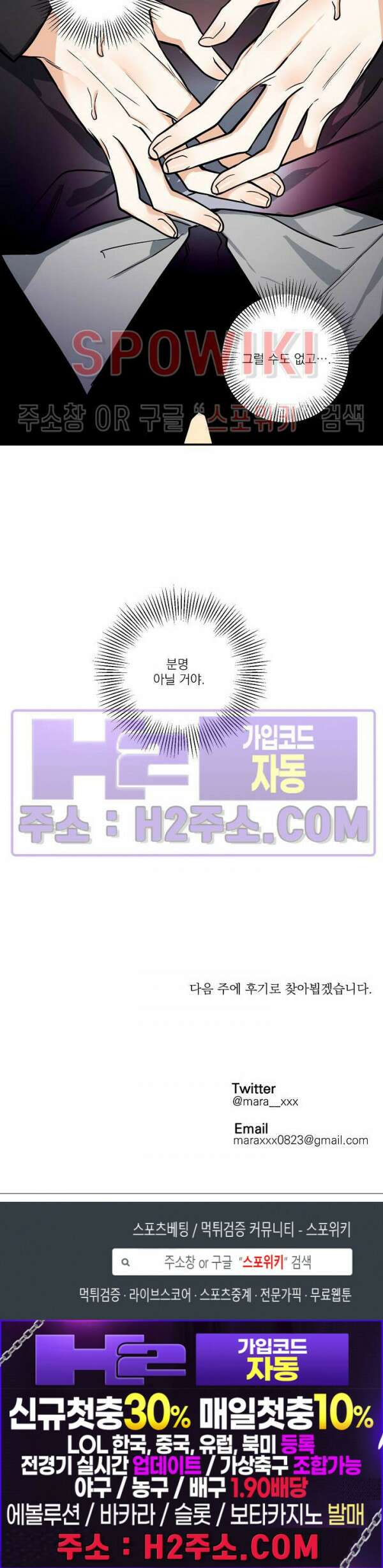 사냥의 밤 에필로그 4