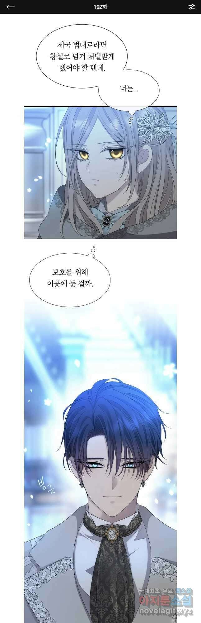 샬롯에게는 다섯 명의 제자가 있다 192화 1