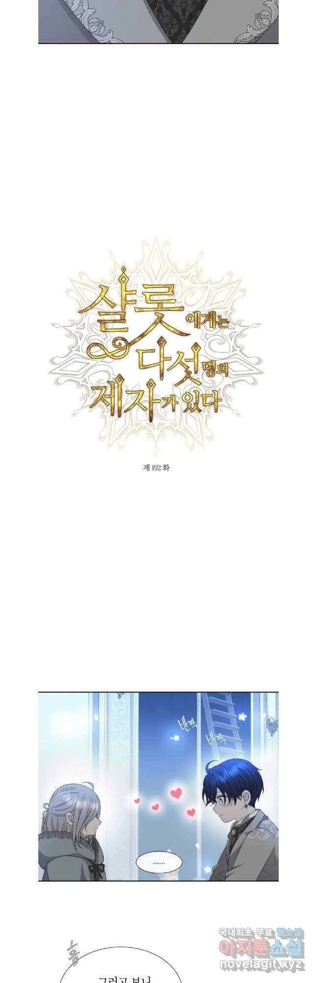 샬롯에게는 다섯 명의 제자가 있다 192화 2