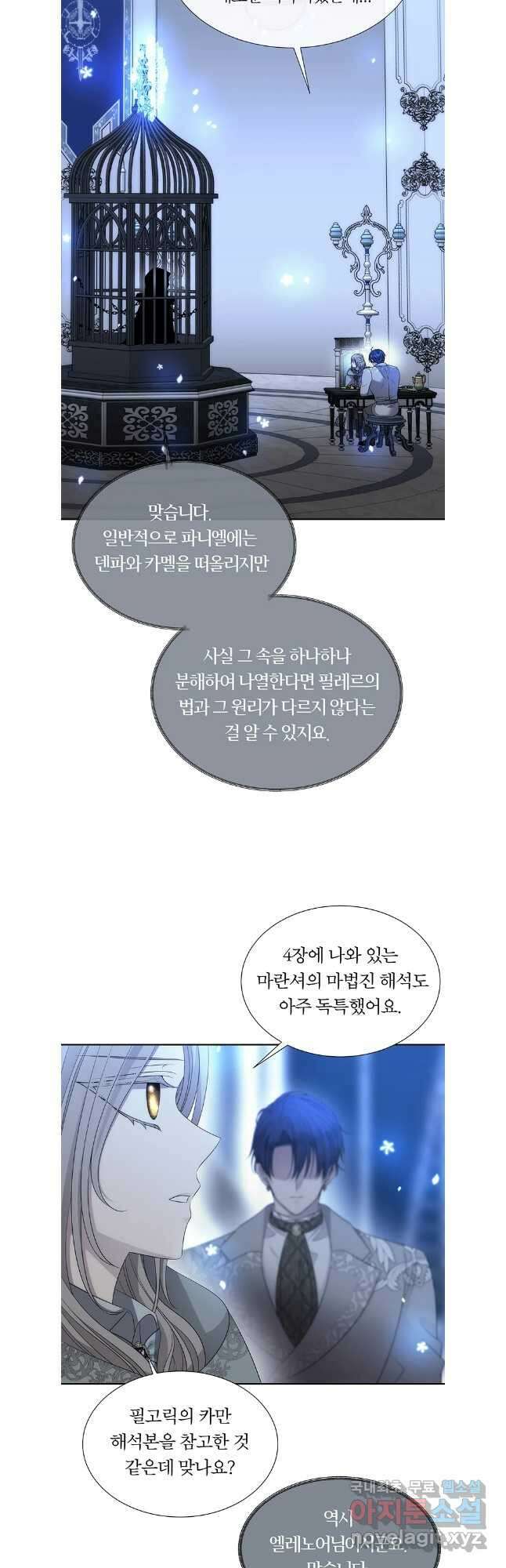 샬롯에게는 다섯 명의 제자가 있다 192화 5