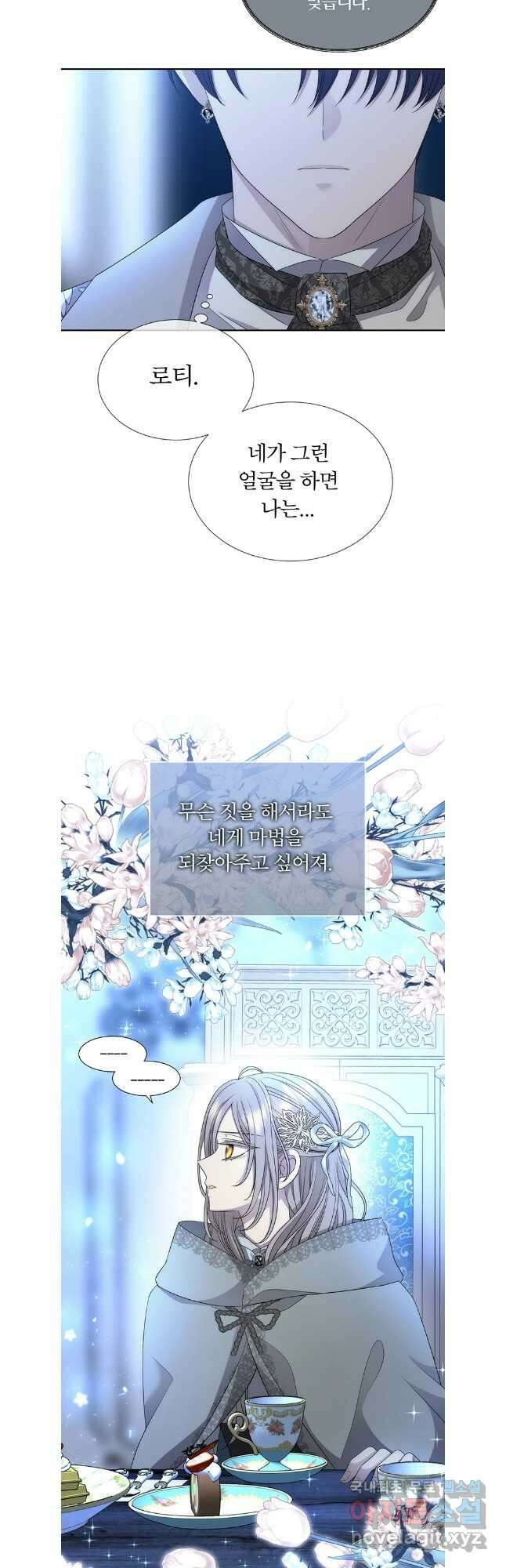 샬롯에게는 다섯 명의 제자가 있다 192화 6