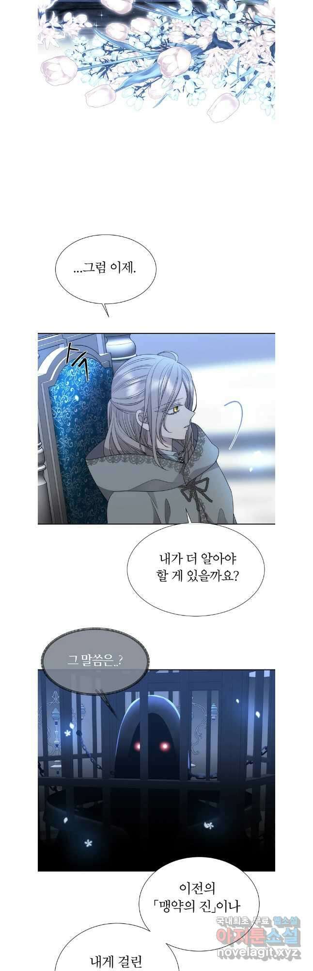 샬롯에게는 다섯 명의 제자가 있다 192화 7