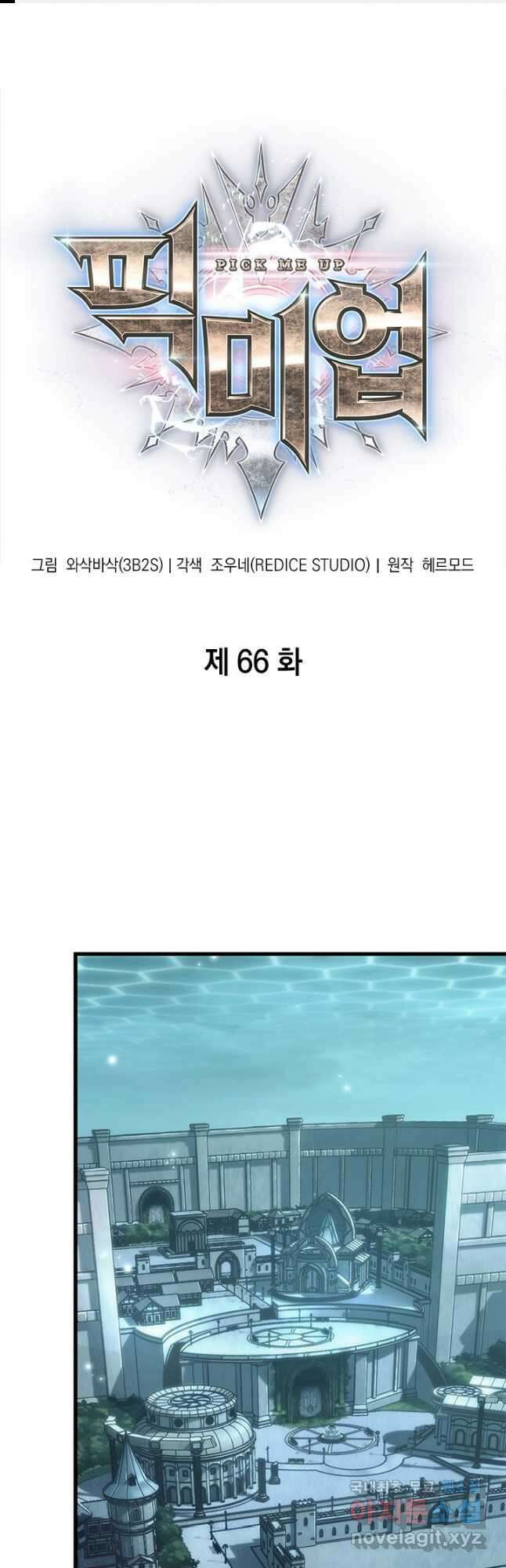 픽 미 업! 66화 1