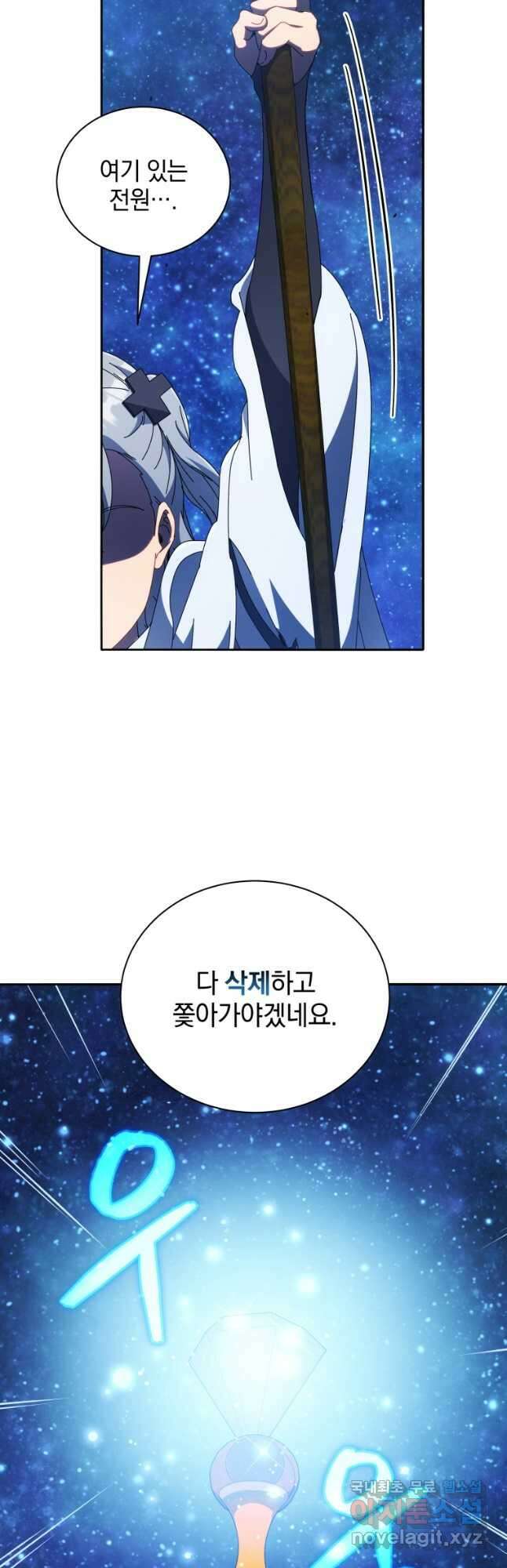 네크로맨서 학교의 소환천재 47화 3
