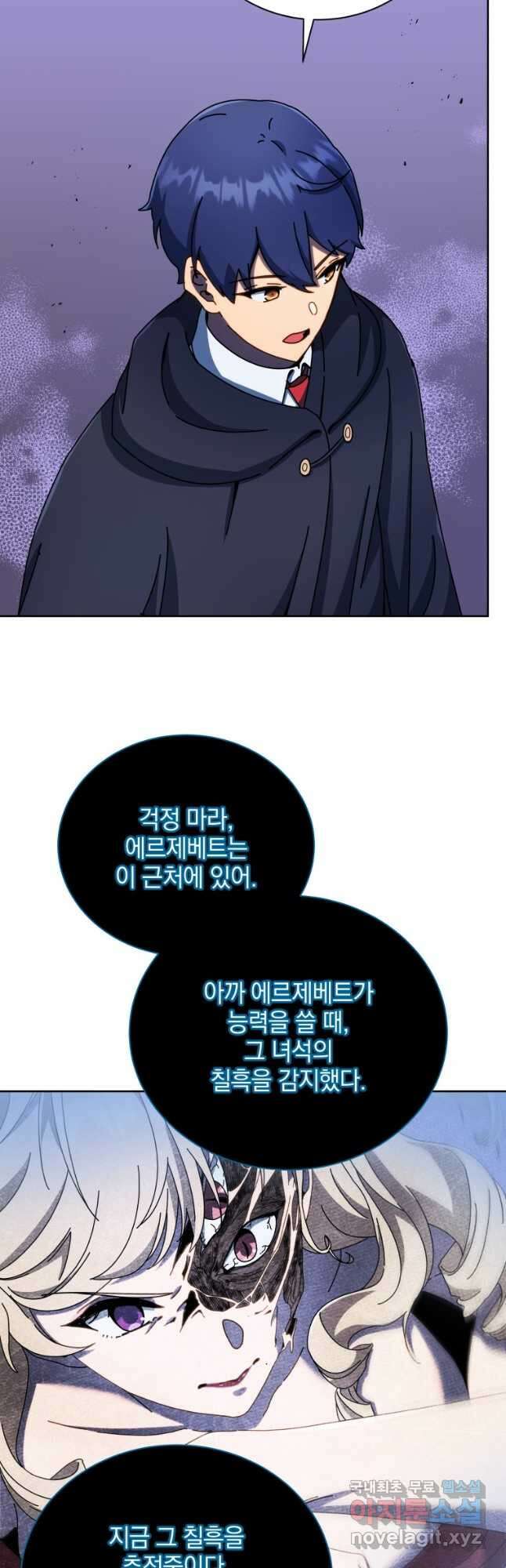 네크로맨서 학교의 소환천재 47화 10
