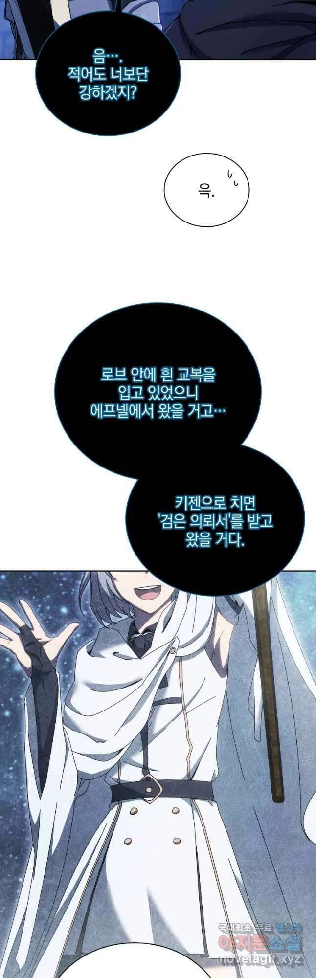 네크로맨서 학교의 소환천재 47화 12