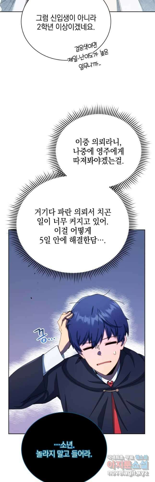 네크로맨서 학교의 소환천재 47화 13