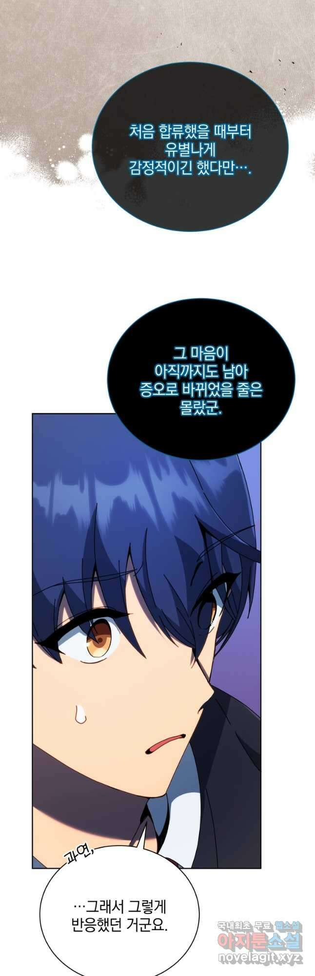 네크로맨서 학교의 소환천재 47화 16