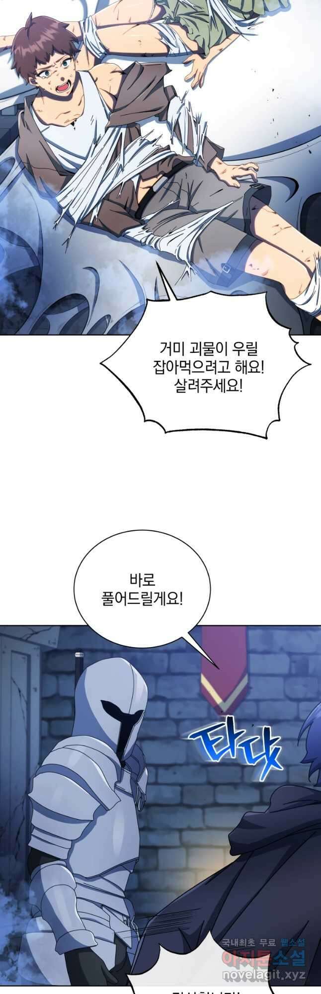 네크로맨서 학교의 소환천재 47화 18