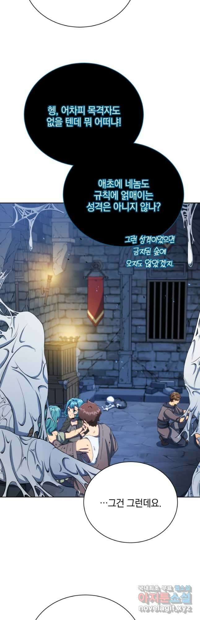 네크로맨서 학교의 소환천재 47화 21