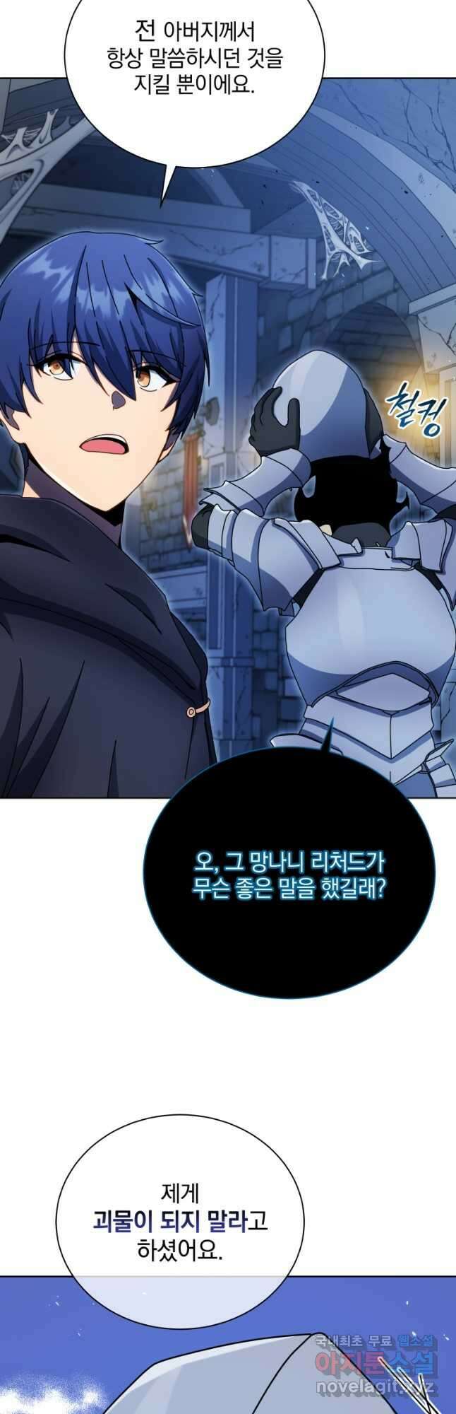 네크로맨서 학교의 소환천재 47화 22