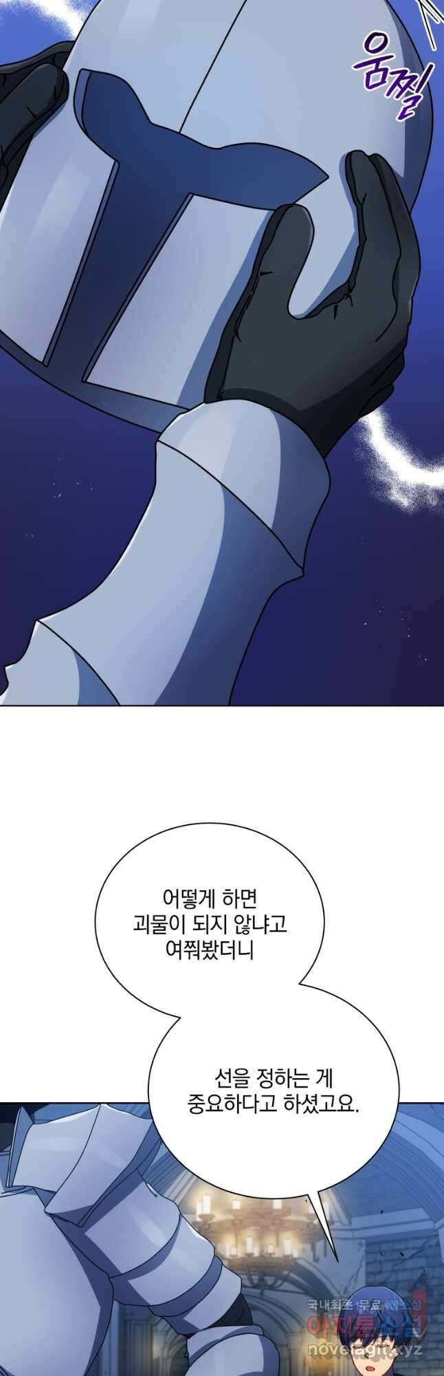 네크로맨서 학교의 소환천재 47화 23
