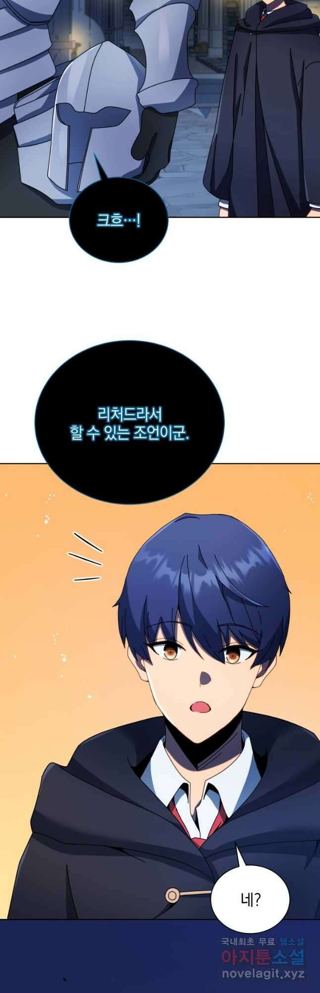 네크로맨서 학교의 소환천재 47화 24