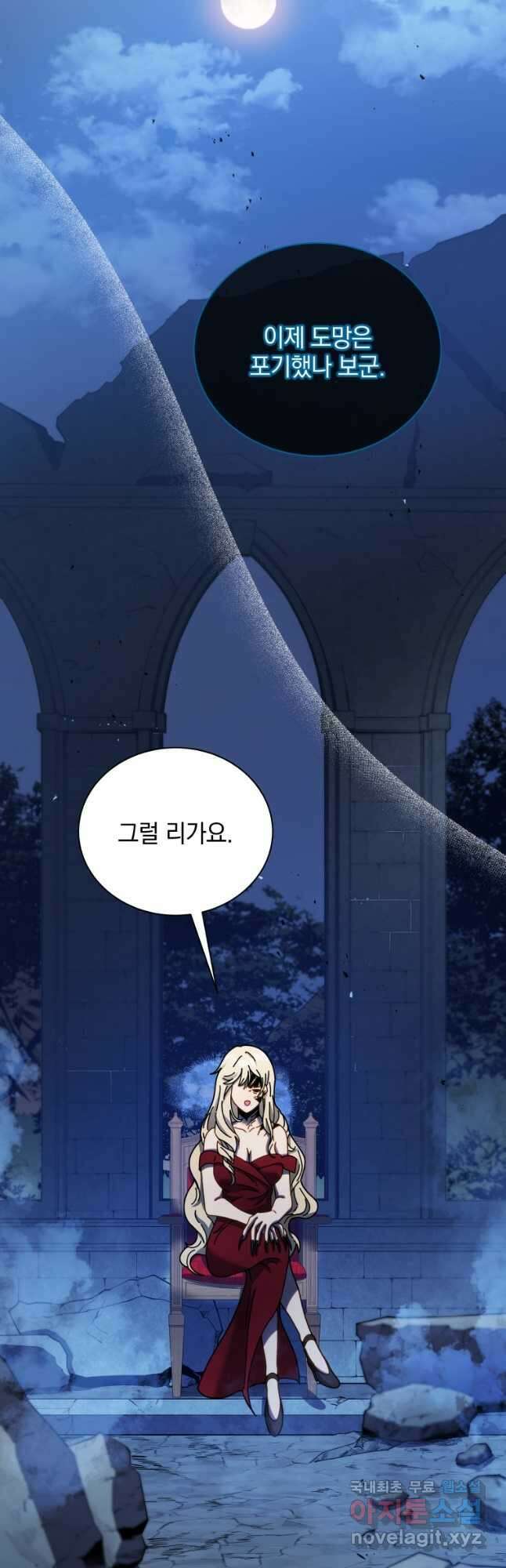 네크로맨서 학교의 소환천재 47화 27