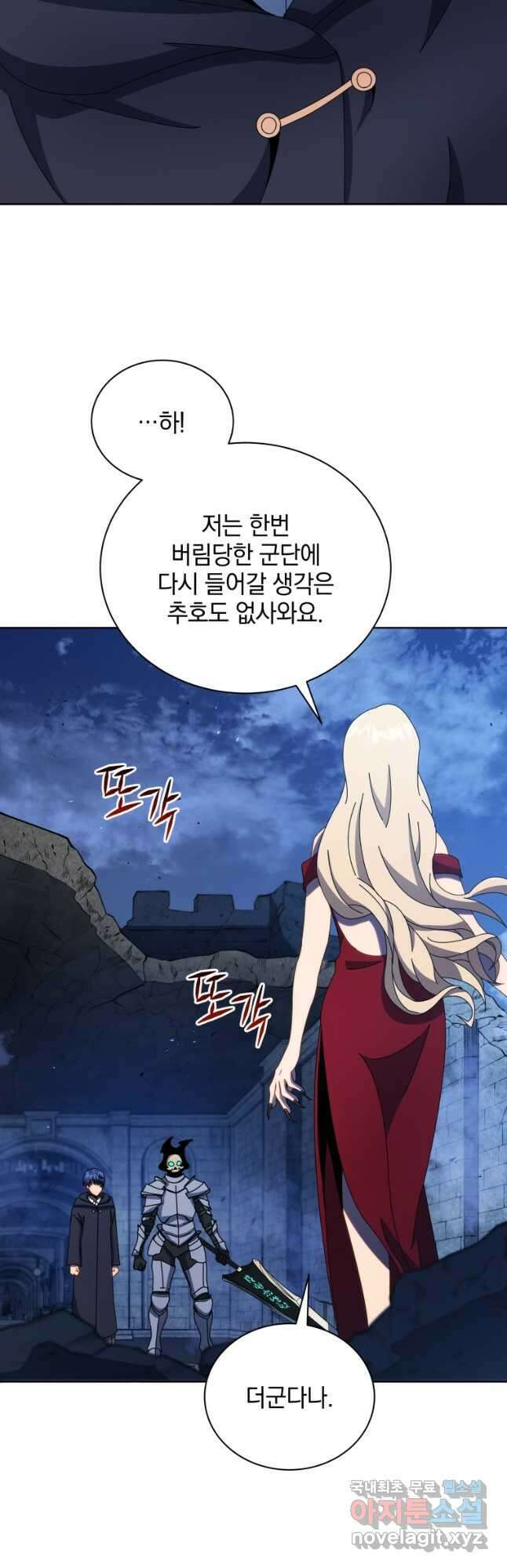 네크로맨서 학교의 소환천재 47화 31