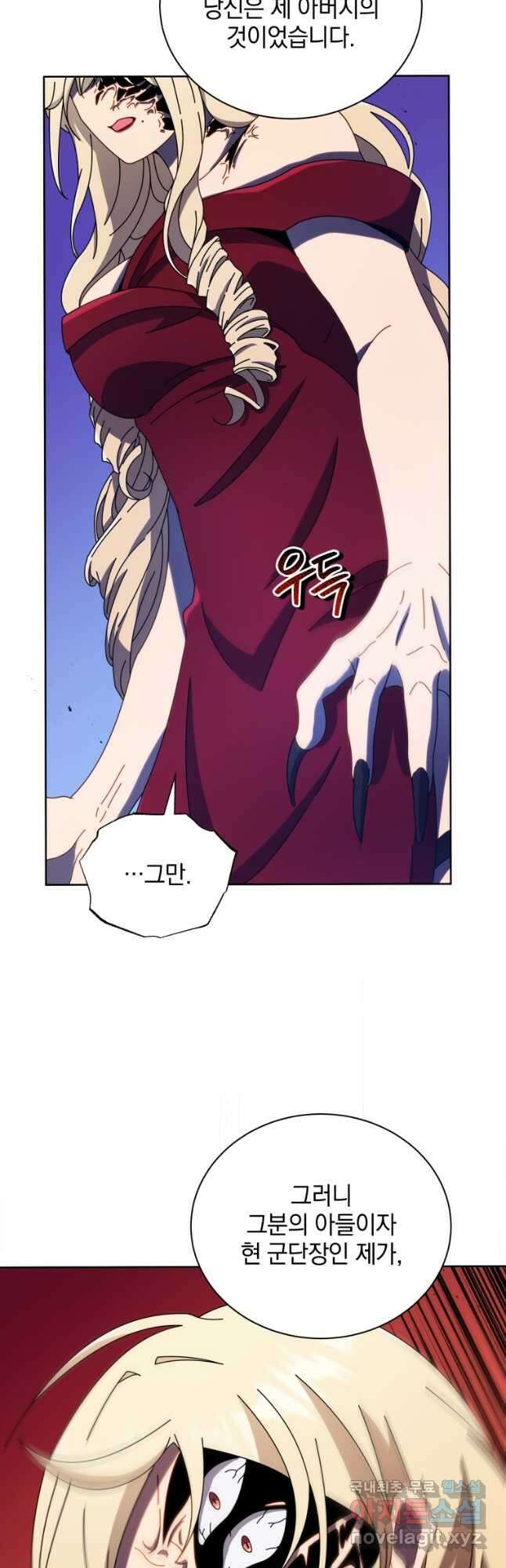 네크로맨서 학교의 소환천재 47화 34