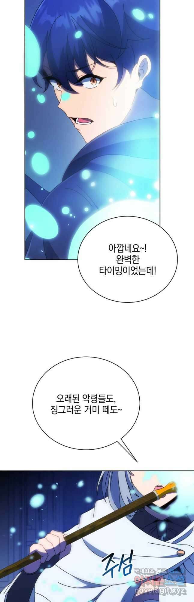 네크로맨서 학교의 소환천재 47화 56
