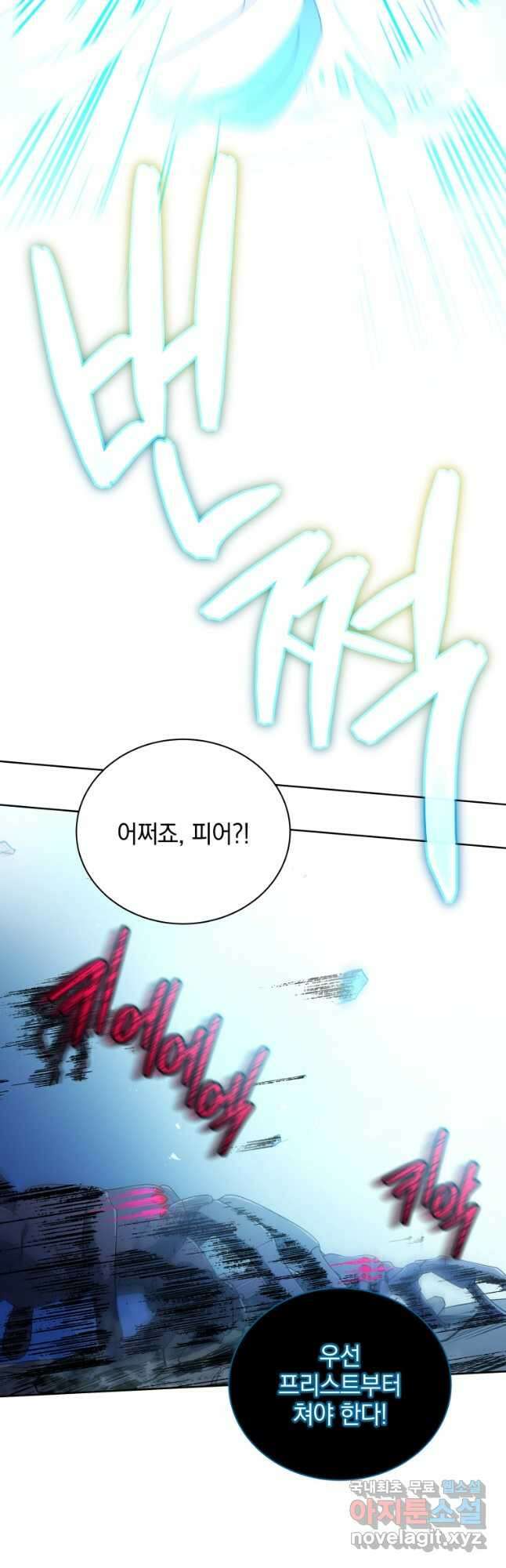 네크로맨서 학교의 소환천재 47화 59