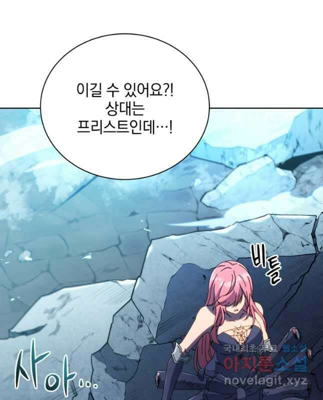 네크로맨서 학교의 소환천재 47화 60