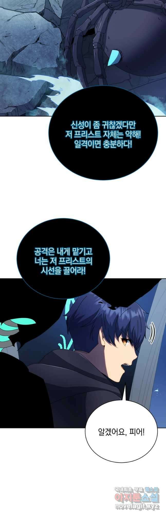 네크로맨서 학교의 소환천재 47화 61