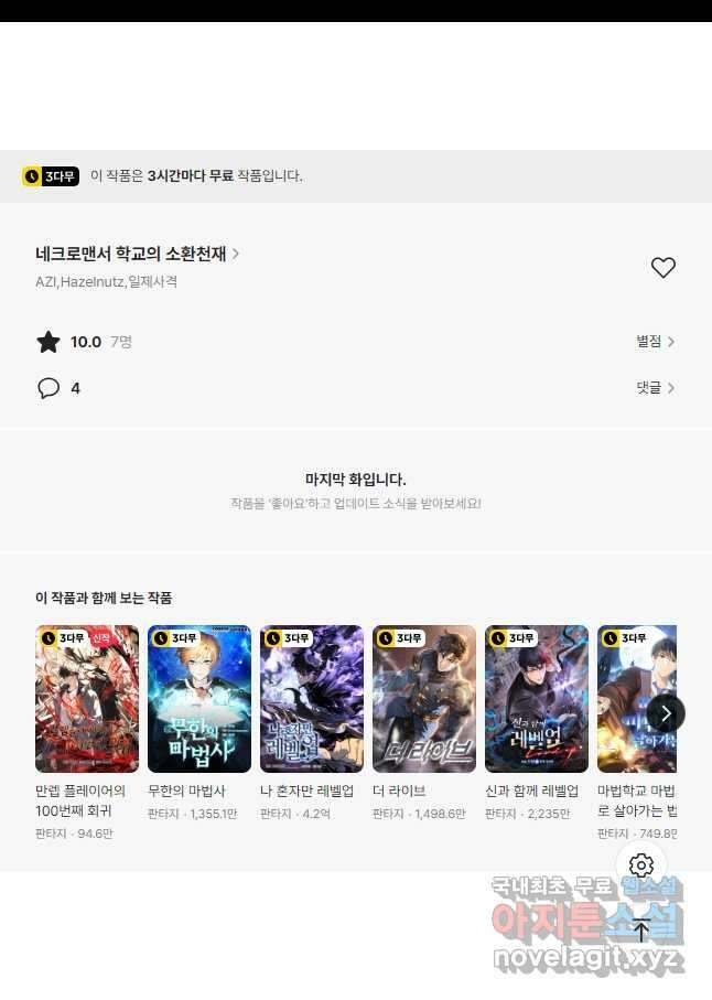 네크로맨서 학교의 소환천재 47화 70