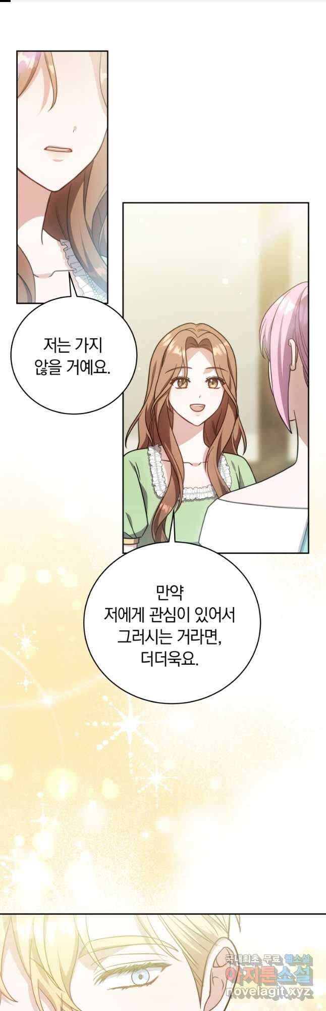 당신이 사랑하는 동안에 35화 1