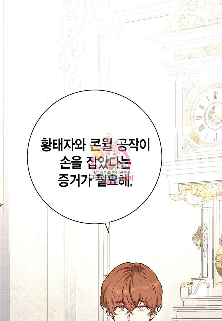그 남자는 제 친오빠인데요, 공작님 64화 1