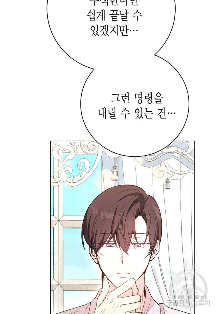 그 남자는 제 친오빠인데요, 공작님 64화 3