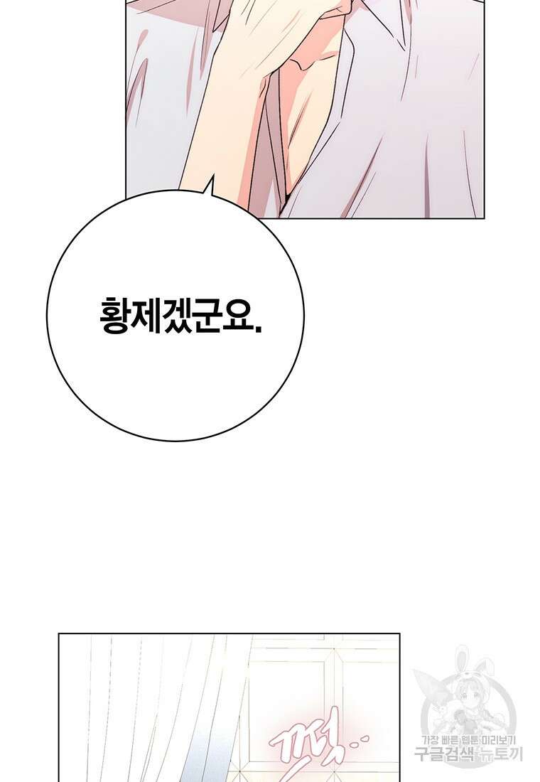 그 남자는 제 친오빠인데요, 공작님 64화 4