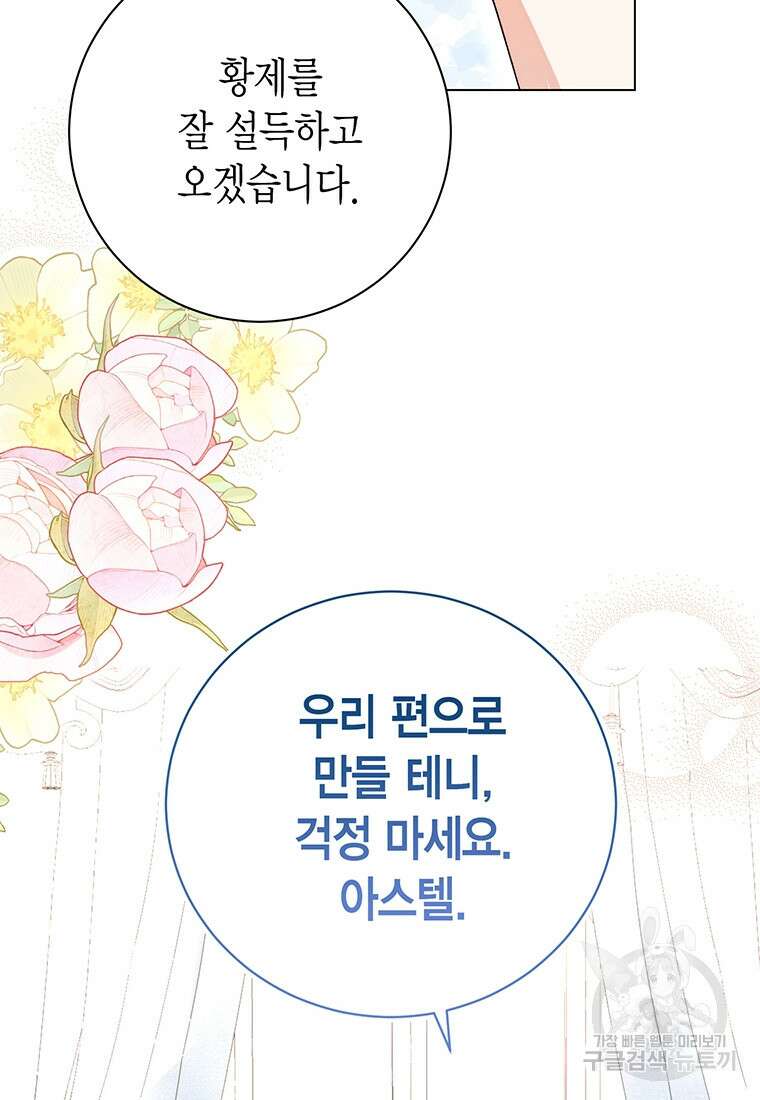그 남자는 제 친오빠인데요, 공작님 64화 8