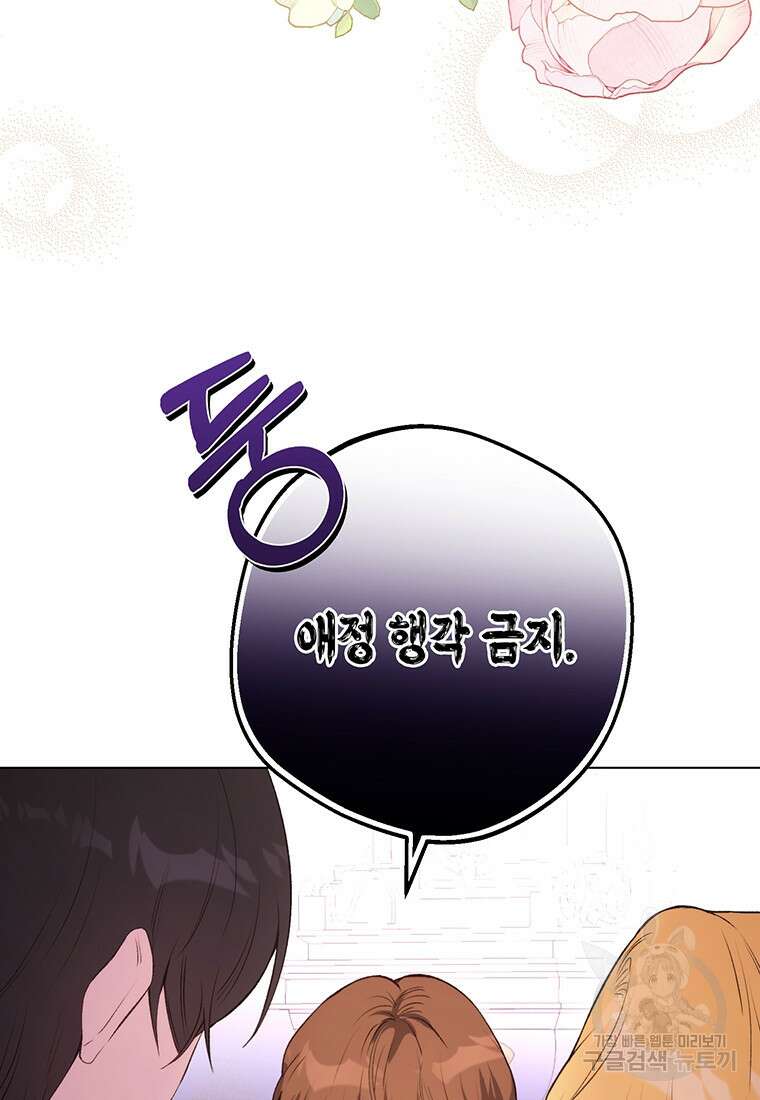 그 남자는 제 친오빠인데요, 공작님 64화 10