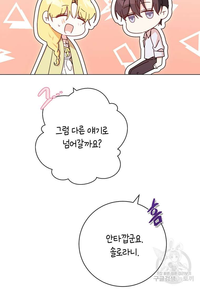 그 남자는 제 친오빠인데요, 공작님 64화 14