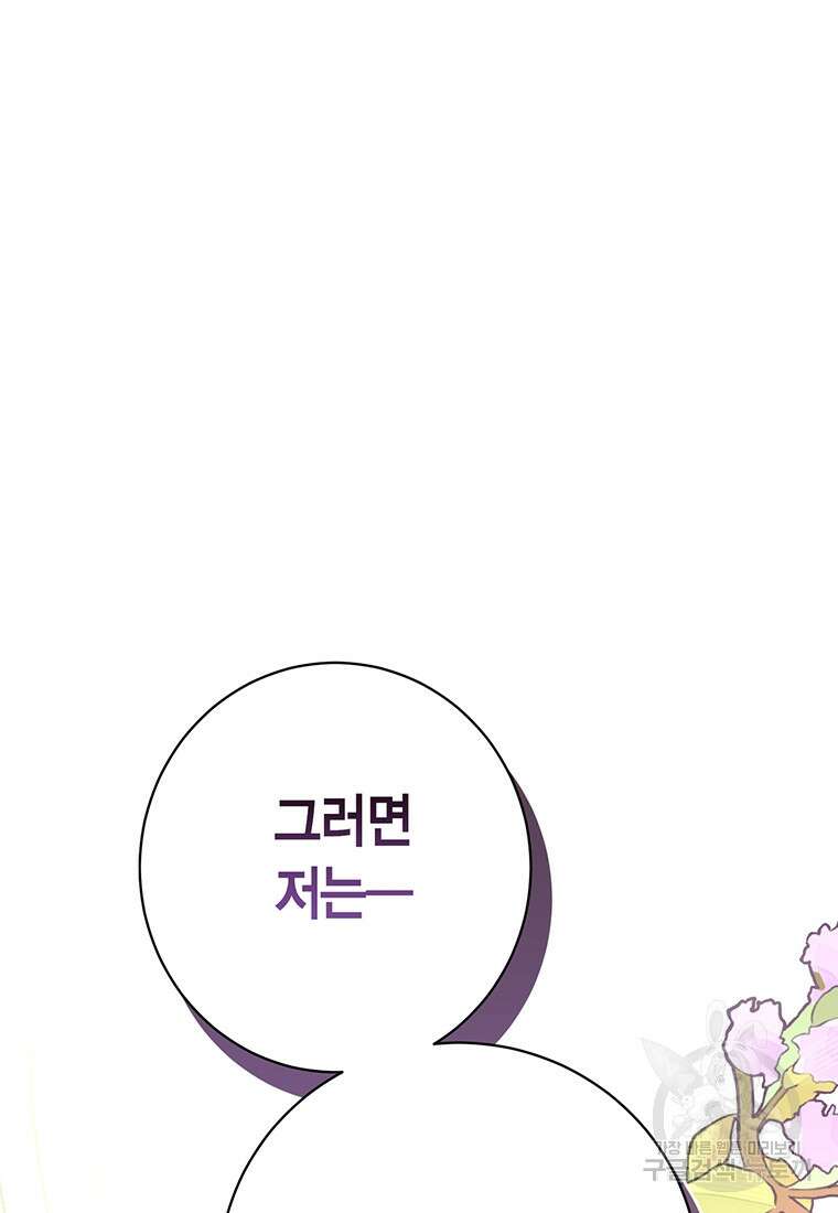 그 남자는 제 친오빠인데요, 공작님 64화 15