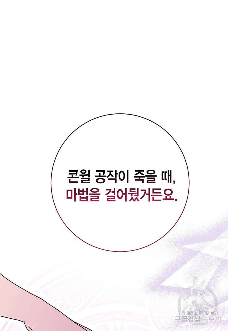 그 남자는 제 친오빠인데요, 공작님 64화 19