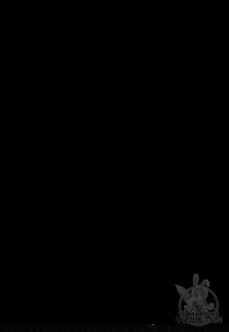 그 남자는 제 친오빠인데요, 공작님 64화 26