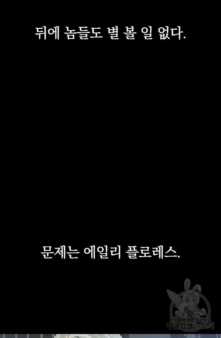 타임리스 57화 45