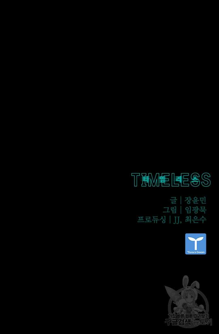 타임리스 57화 87