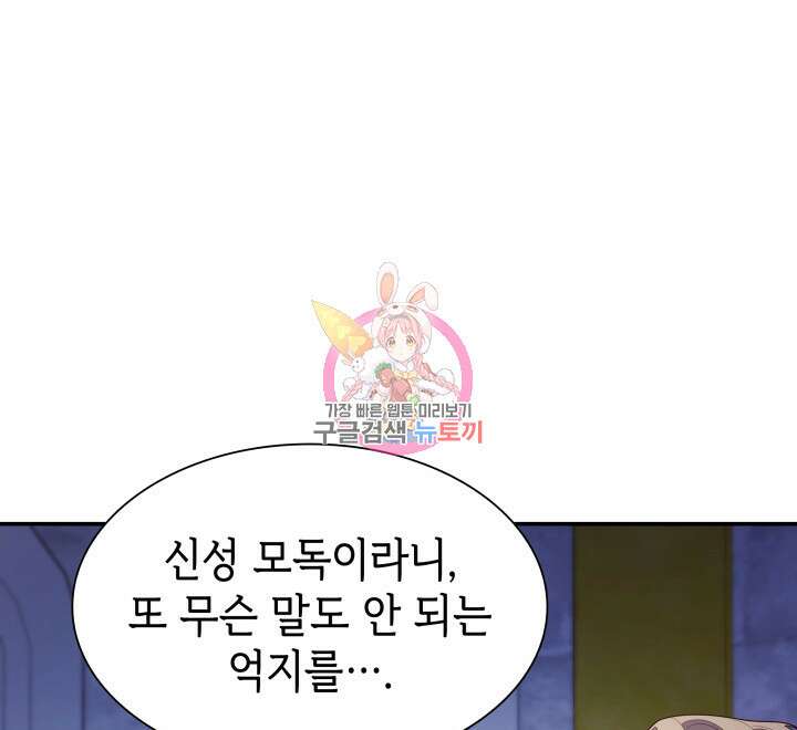 악녀인데, 엄마가 되어버렸다 74화 1