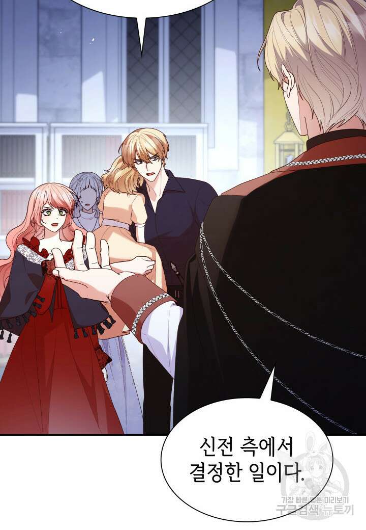 악녀인데, 엄마가 되어버렸다 74화 2