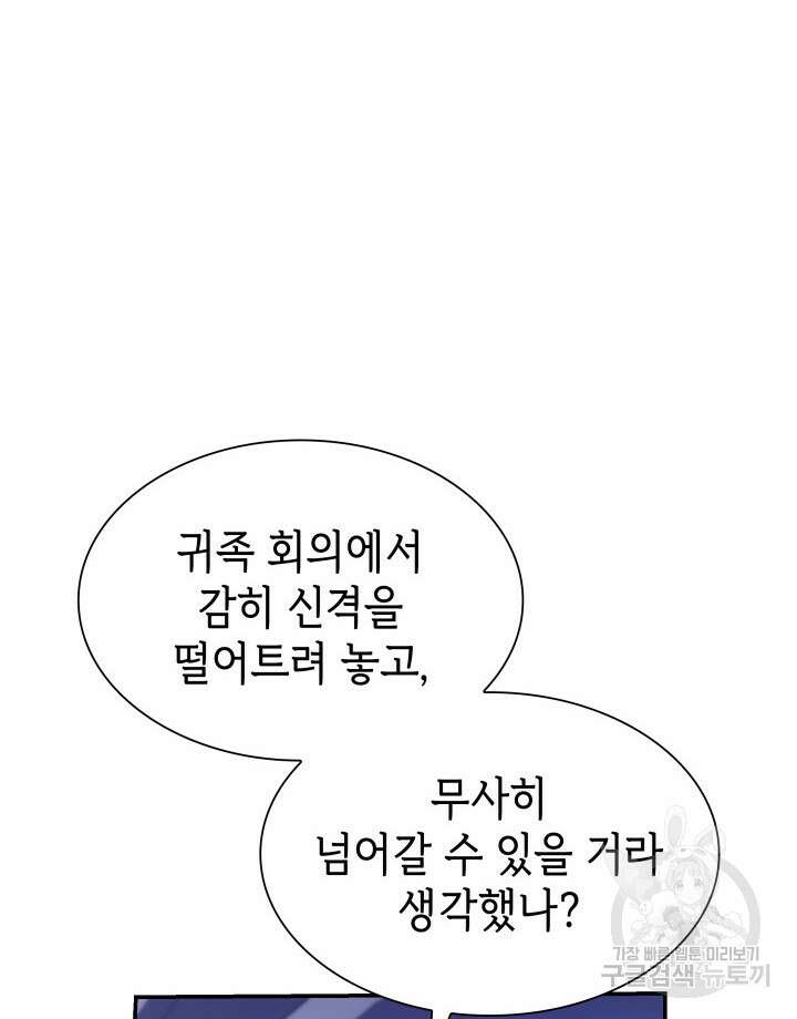악녀인데, 엄마가 되어버렸다 74화 3