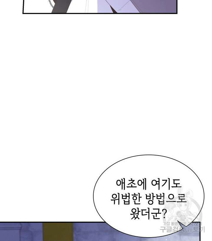 악녀인데, 엄마가 되어버렸다 74화 5