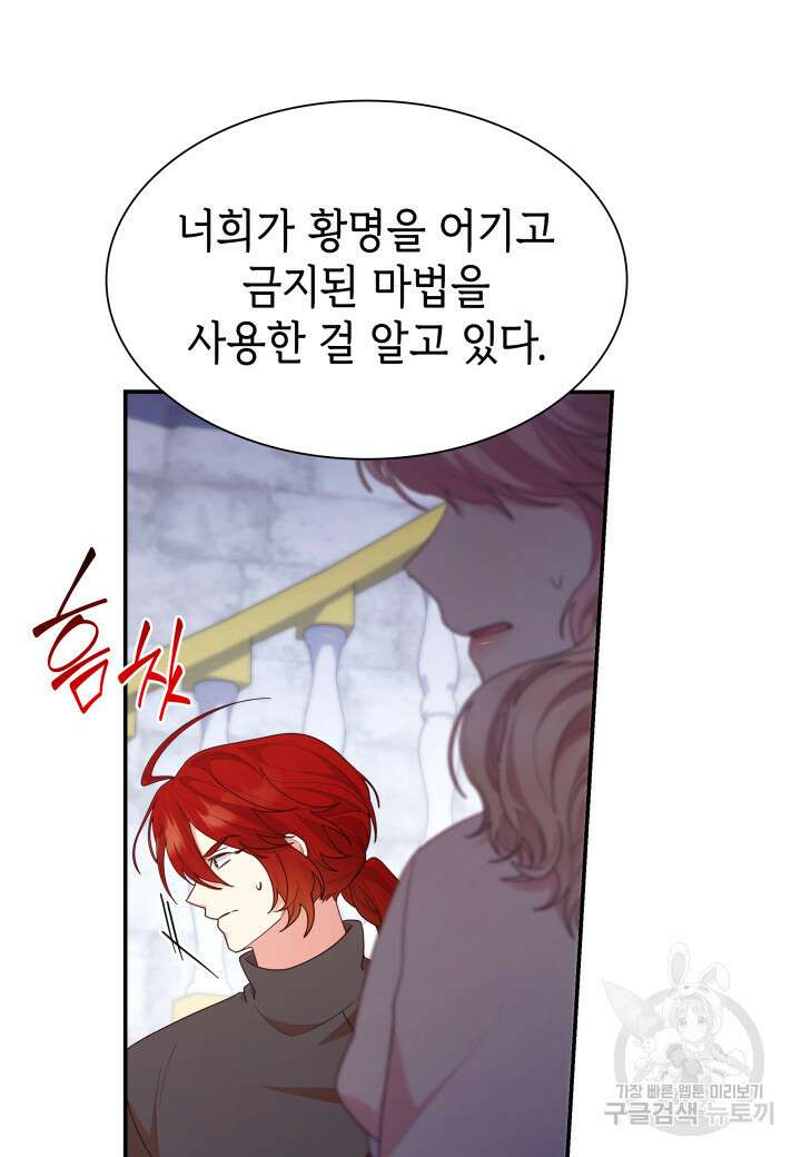악녀인데, 엄마가 되어버렸다 74화 7