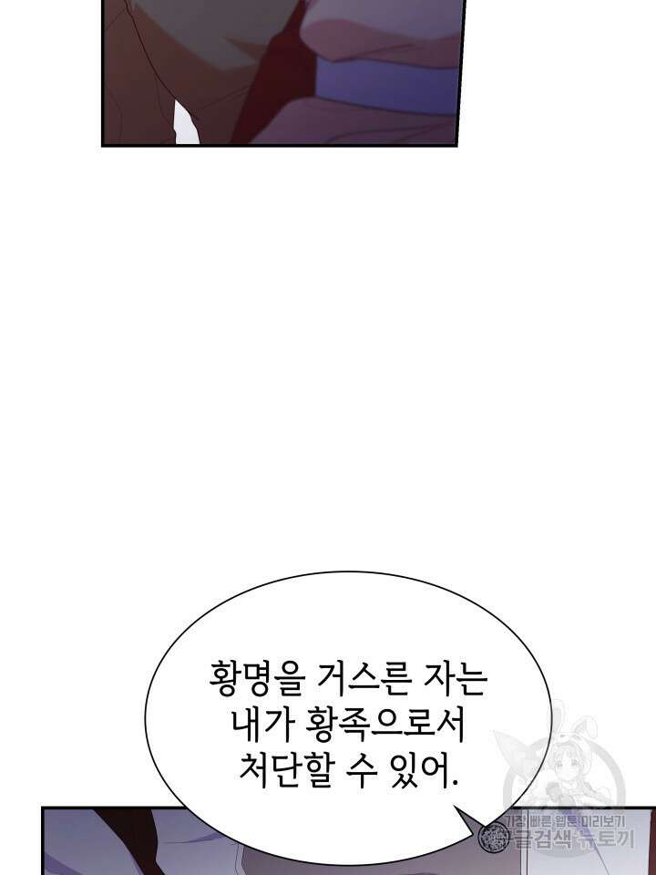 악녀인데, 엄마가 되어버렸다 74화 8
