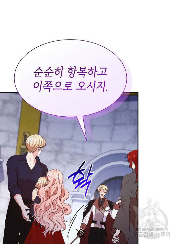 악녀인데, 엄마가 되어버렸다 74화 10
