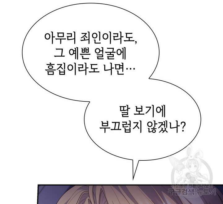악녀인데, 엄마가 되어버렸다 74화 12