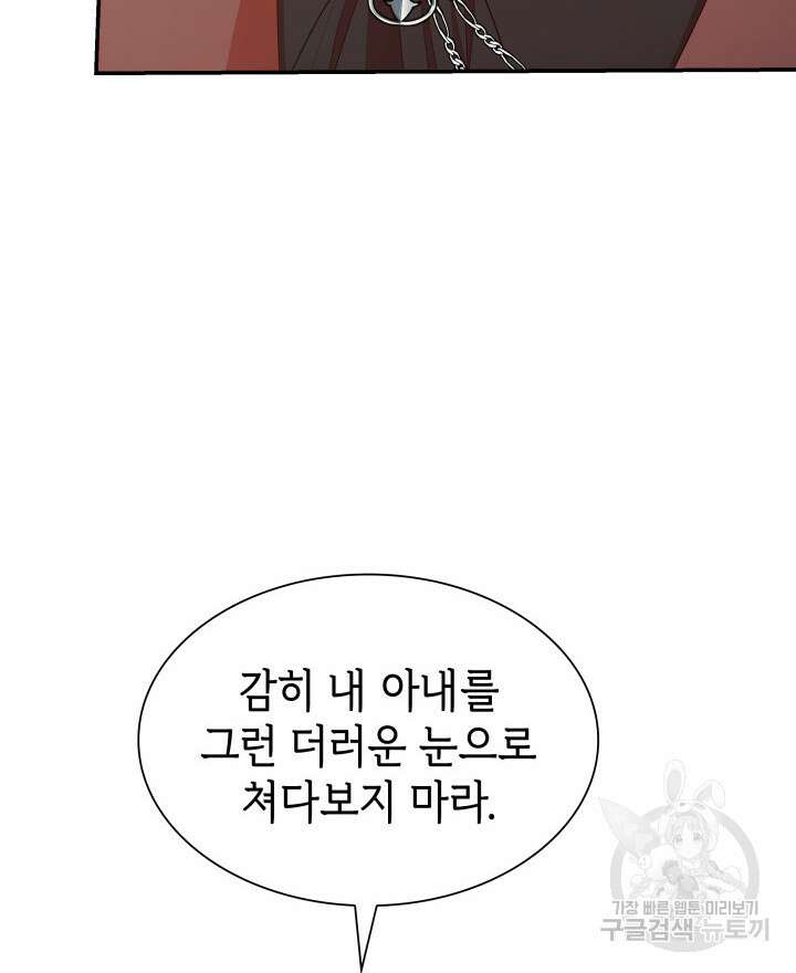 악녀인데, 엄마가 되어버렸다 74화 14